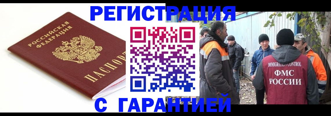 прописка в Воскресенске