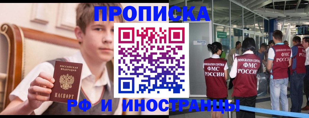 прописка от собственника в Воскресенске